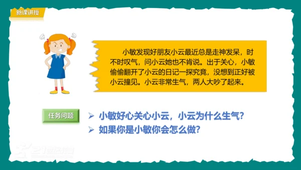 6.2交友的智慧课件(共29张PPT)