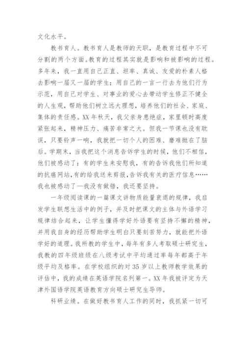 教师职称个人专业技术工作总结.docx