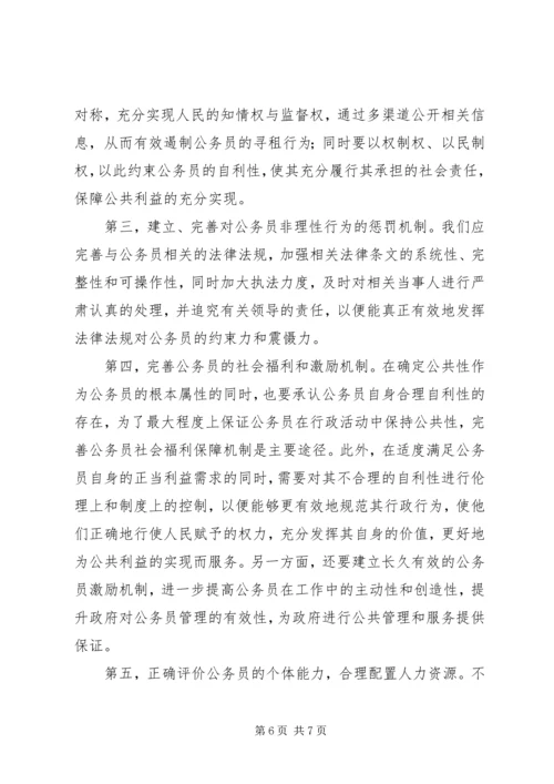 公务员[社会角色期望中的公务员队伍建设].docx