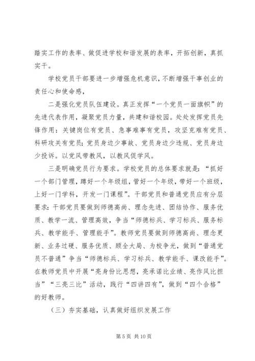 学校党建工作计划要点 (2).docx