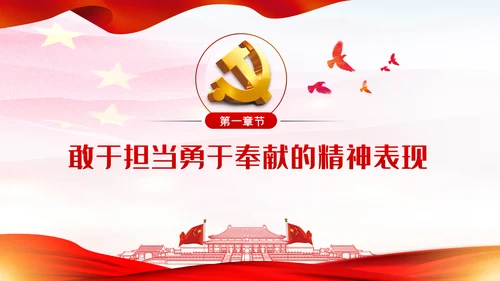 敢于担当勇于奉献做新时代合格党员党建党课PPT模板