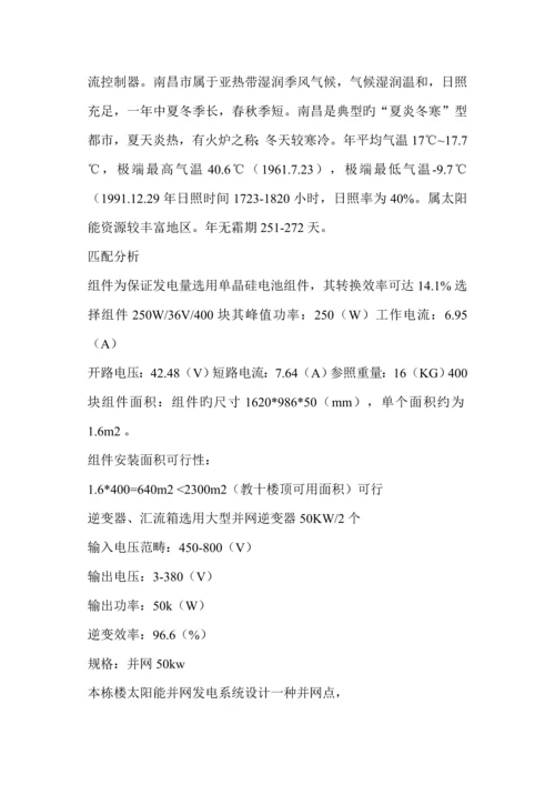 电站专题方案.docx