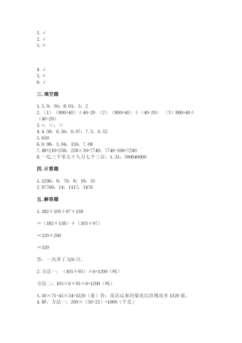 小学四年级下册数学期中测试卷及答案（典优）.docx