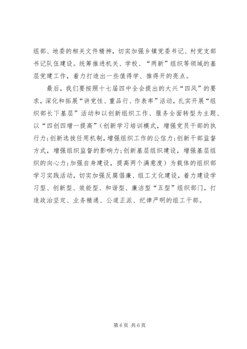 基层党员十七届四中全会学习心得体会.docx