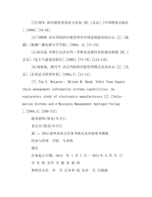 毕业论文任务书范例