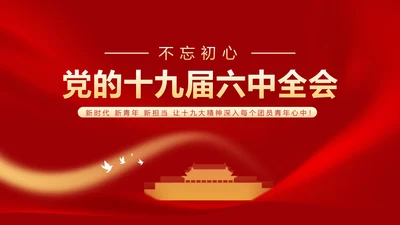 红色党政风党政会议宣传介绍PPT模板
