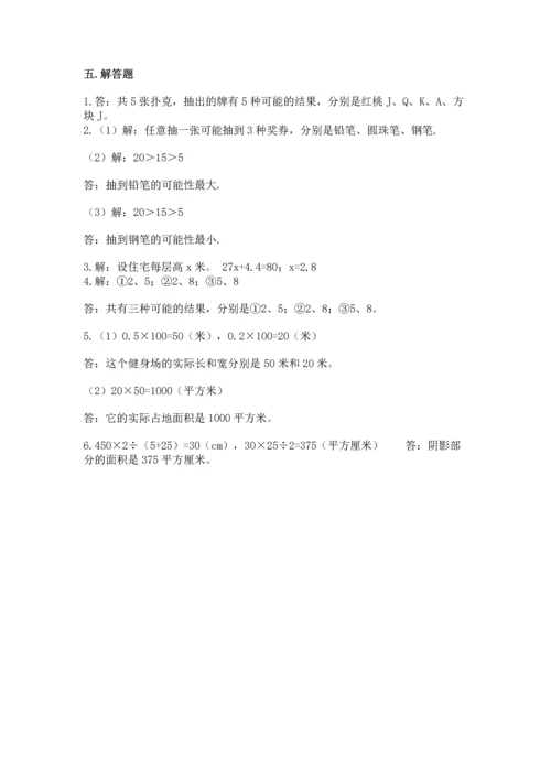人教版数学五年级上册期末考试试卷a4版.docx