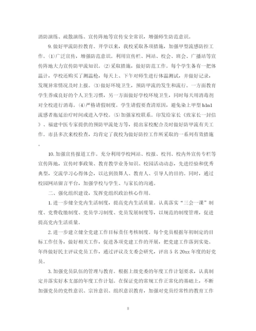 精编之学校党支部工作总结范文2.docx