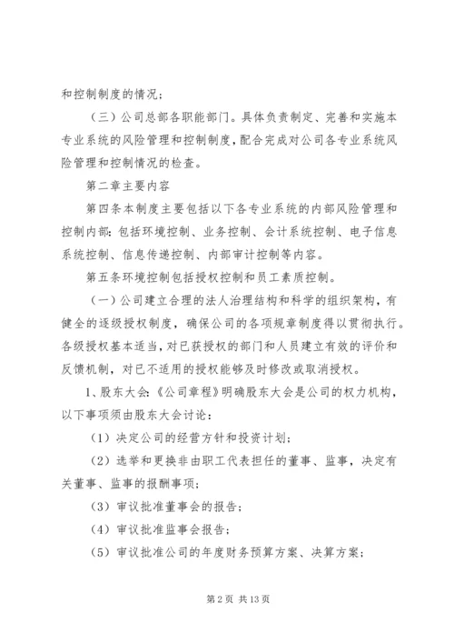企业内部控制制度模板.docx