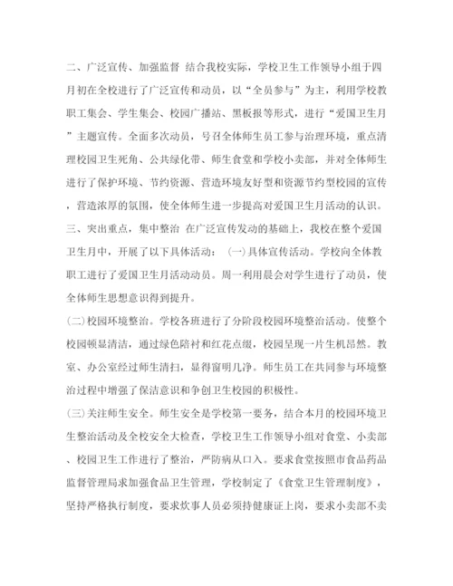 精编之委托书学校年第32个爱国卫生月活动总结.docx