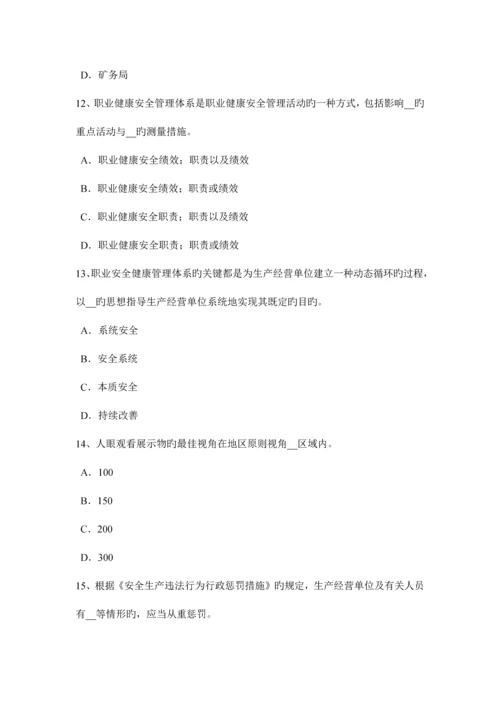 浙江省上半年安全生产管理要点劳动防护用品发放要求试题.docx