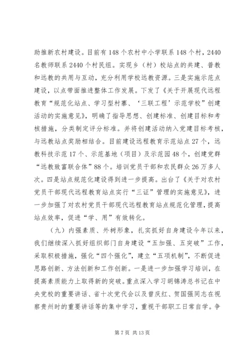 县半年组织工作会议领导讲话稿.docx