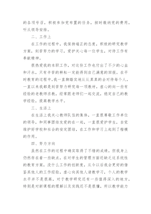 在思想品德素质方面自我评价.docx