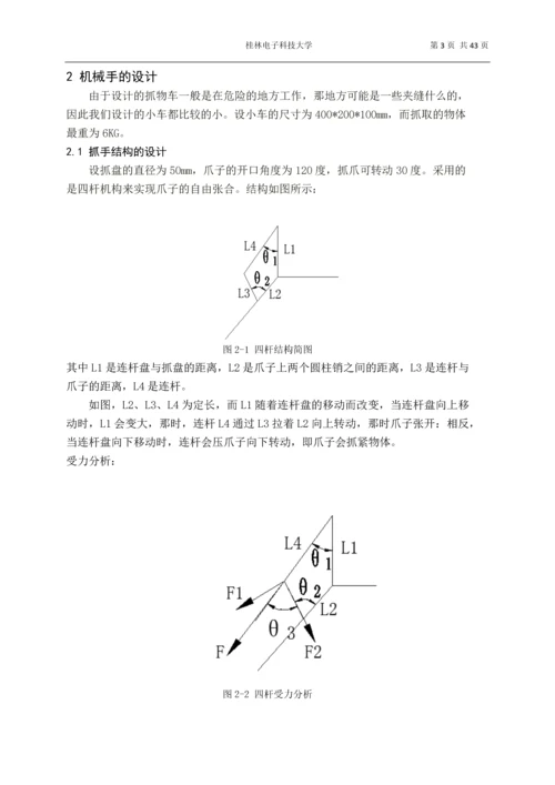 基于solidworks的抓物机器车机构设计毕业设计论文及运动仿真.docx