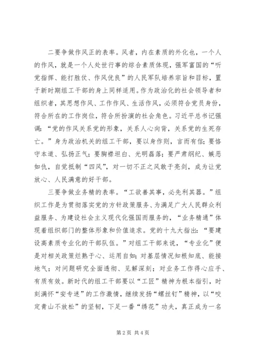 学习宣传贯彻党的十九大精神主题征文：新时代的组工干部要争做“五大”表率.docx