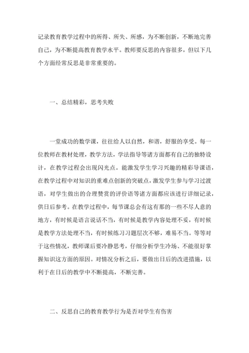 初中数学老师工作心得总结范文.docx