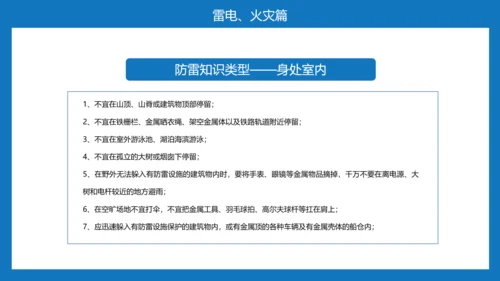 雷电自然灾害安全教育通用PPT课件模板