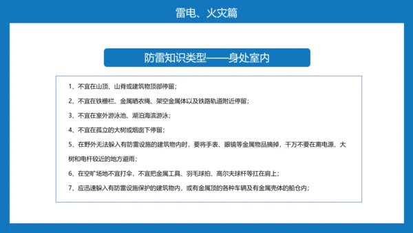 雷电自然灾害安全教育通用PPT课件模板