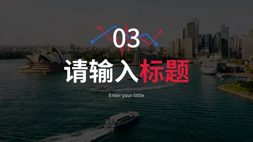 简约实景建筑高级商业计划PPT模板