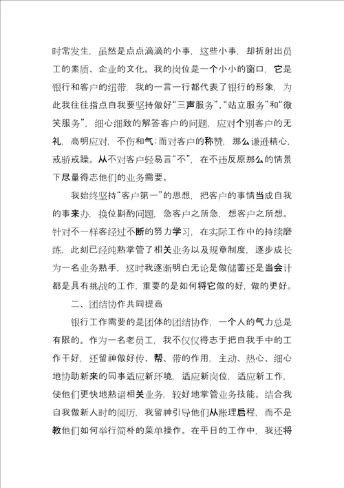 银行前台柜员合规心得体会5篇