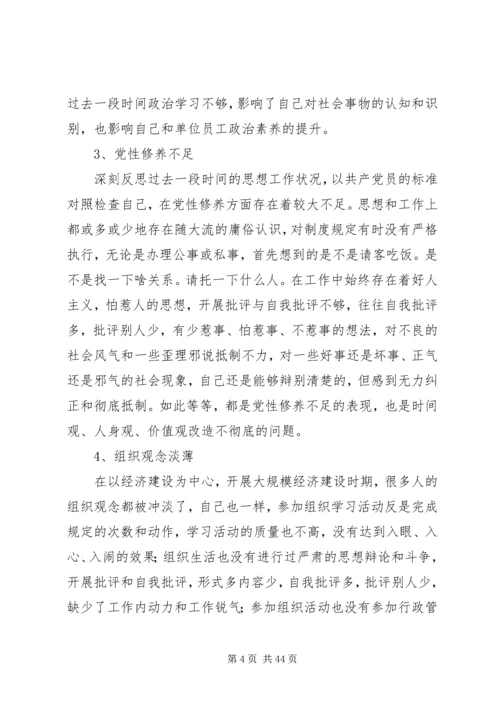 学习讨论落实活动、查摆反思剖析报告.docx