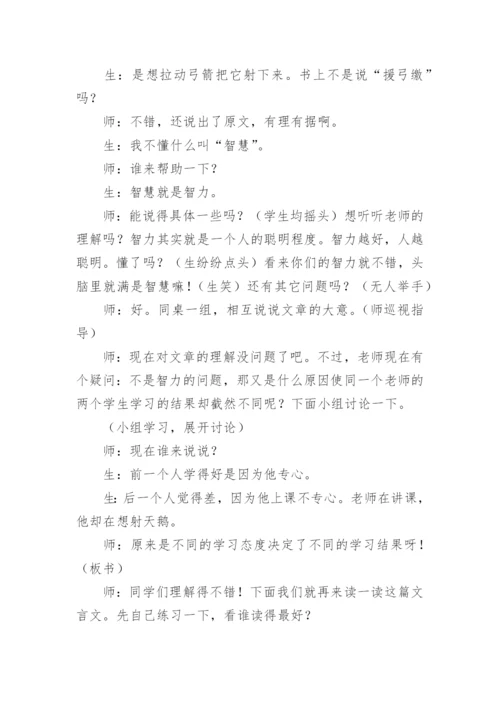 《学弈》课堂教学实录.docx