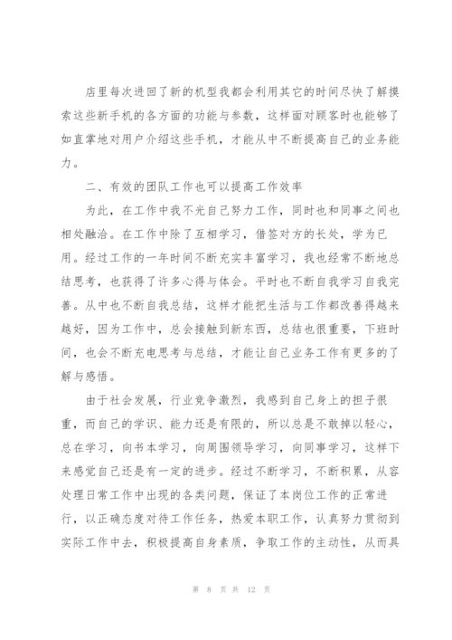 销售述职报告结尾范文.docx