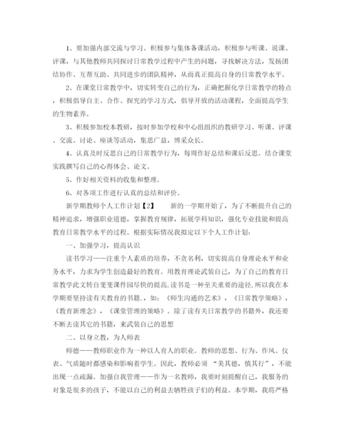 精编之新学期教师工作计划参考范文.docx