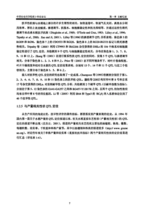 利用选择回交导入系定位和聚合水稻抗旱QTL作物遗传育种专业毕业论文