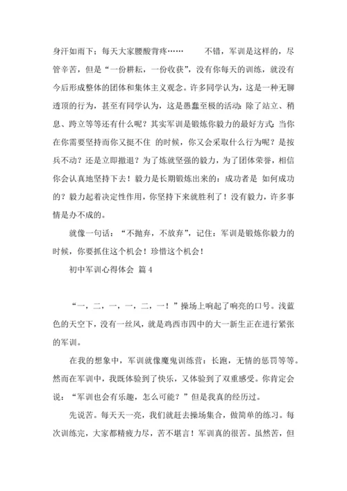初中军训心得体会八篇.docx