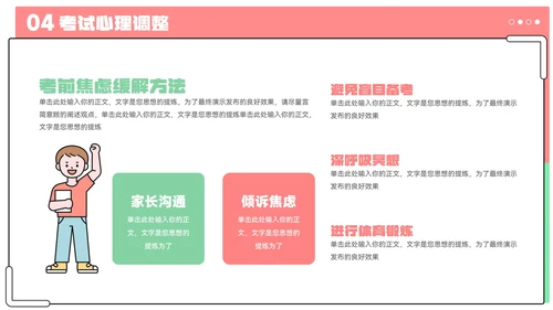 卡通期末复习指南教育教学ppt
