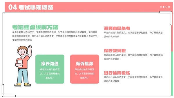 卡通期末复习指南教育教学ppt