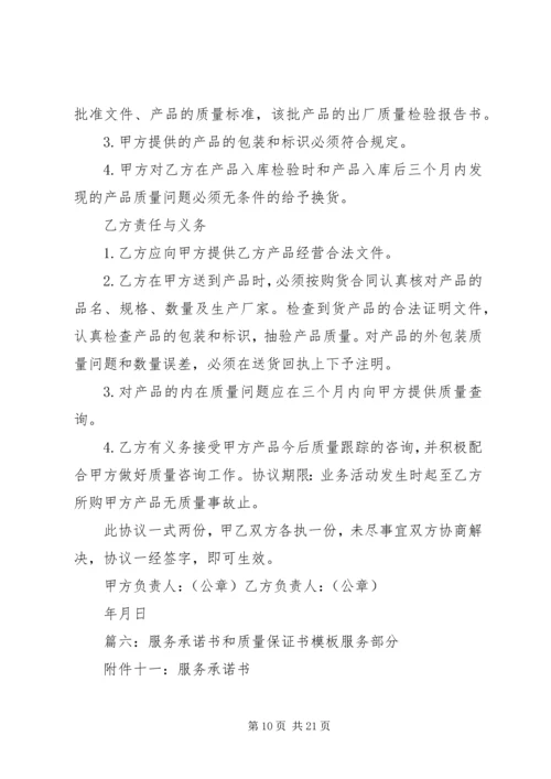 保证书(共10篇) (2).docx