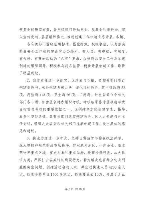 分管区长在全区创建国家药品安全示范区工作督查会议上的讲话范文 (4).docx