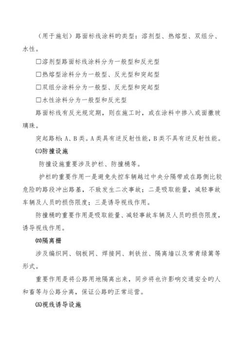 交安重点技术交底.docx