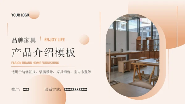 渐变家居产品介绍通用ppt模板