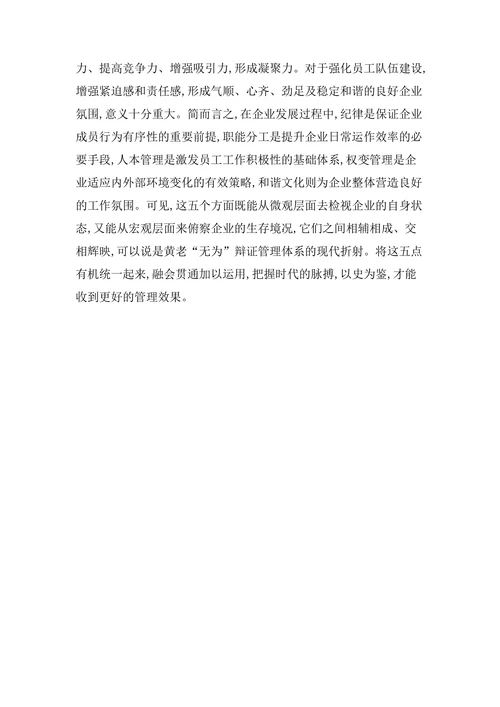 辩证思想下的现代企业管理的论文