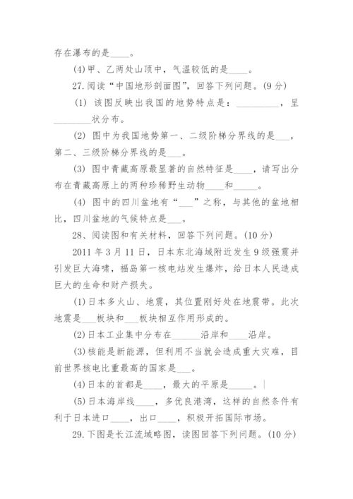 初中地理中考模拟试卷练习模考试地理试卷.docx