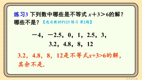 11.1.1 不等式及其解集 课件（共25张PPT）2024-2025学年度人教版数学七年级下册