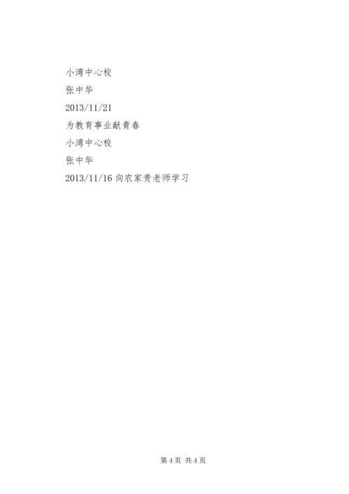 学习张存贵心得体会 (2).docx