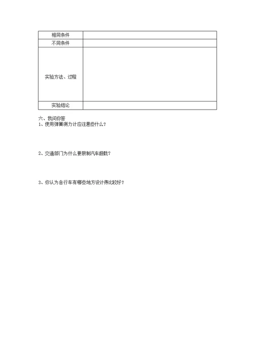 五年级科学上册第四单元综合测试（无答案）教科版