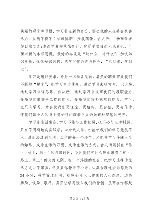 思想汇报：勇于担当就要善于学习.docx