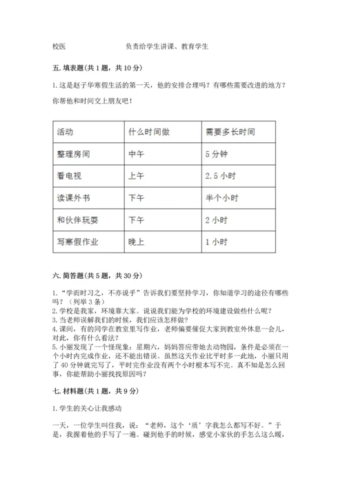 部编版三年级上册道德与法治期中测试卷附参考答案【预热题】.docx