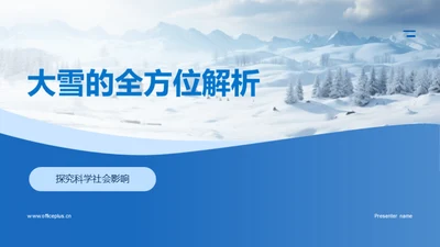 大雪的全方位解析