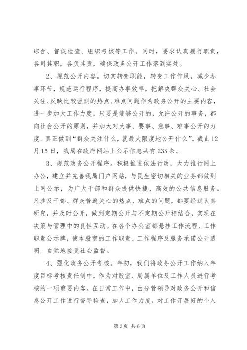 人社局政务公开工作总结.docx