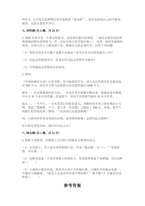 六年级下册道德与法治期末检测卷及答案【全国通用】.docx