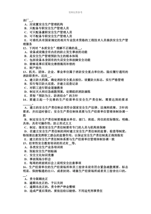 青海省安全工程师安全生产公共场所的施工现场考试试题.docx