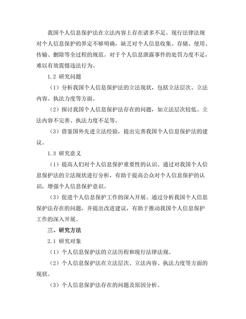 个人信息保护法的立法现状与展望
