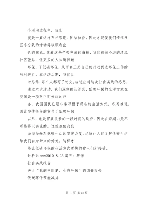 学习环境保护心得体会 (3).docx