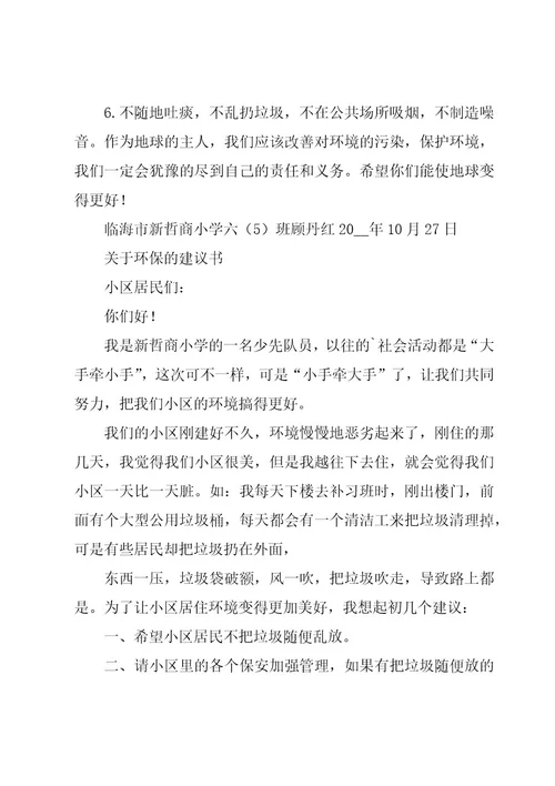 环境保护建议书(范例15篇)